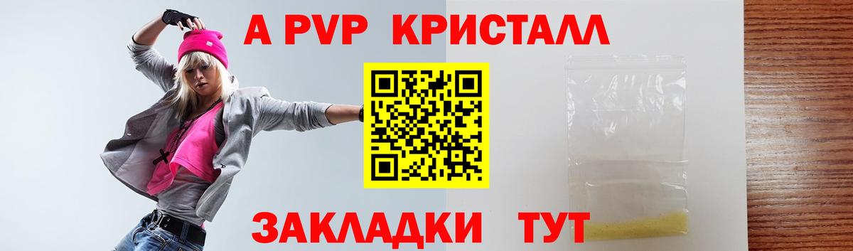 A-PVP СК  Вход с VPN  купить наркотики сайты  Alfa_PVP кристаллы  Курчатов  А ПВП Соль 