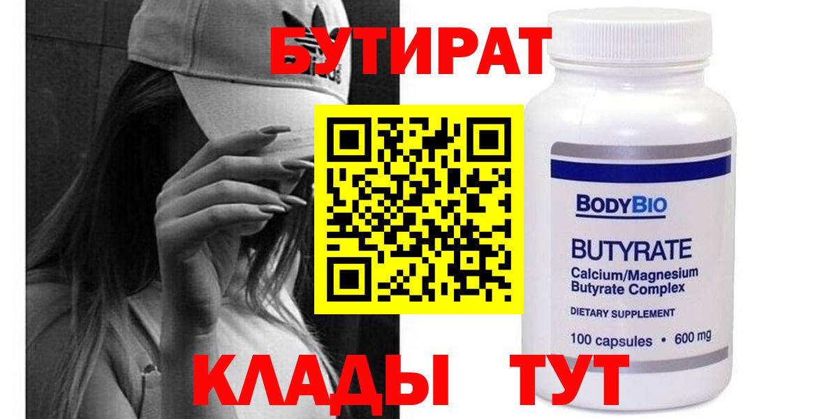 БУТИРАТ буратино  Вход с VPN  Курчатов 