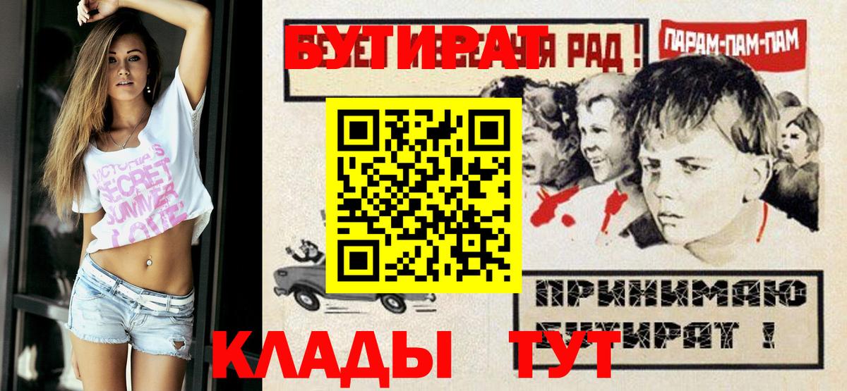 БУТИРАТ буратино Курчатов