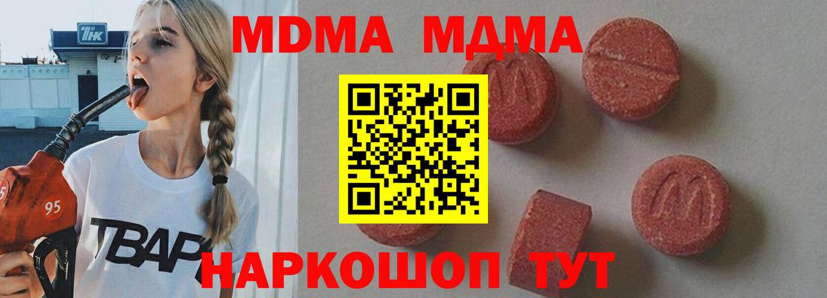 МДМА кристаллы  MDMA  Курчатов  МДМА crystal  Вход с VPN 