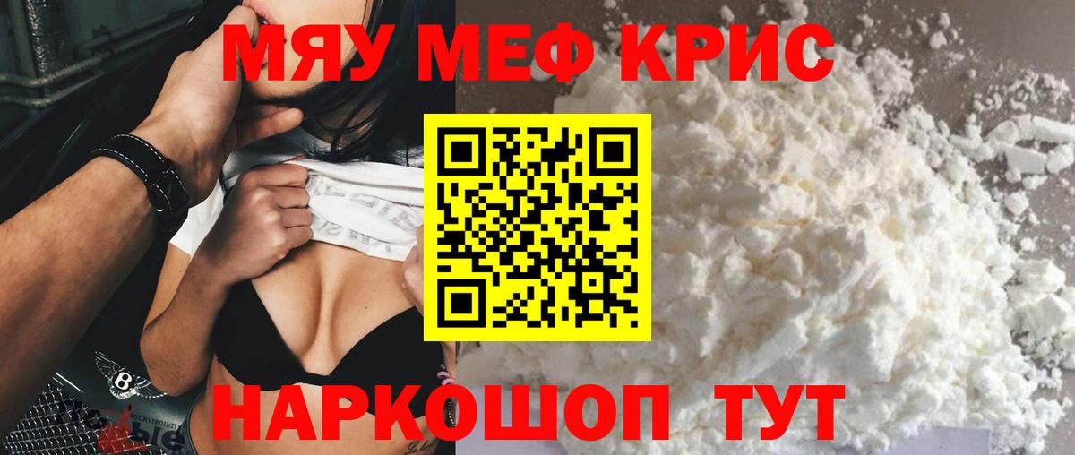 Мефедрон мука Курчатов