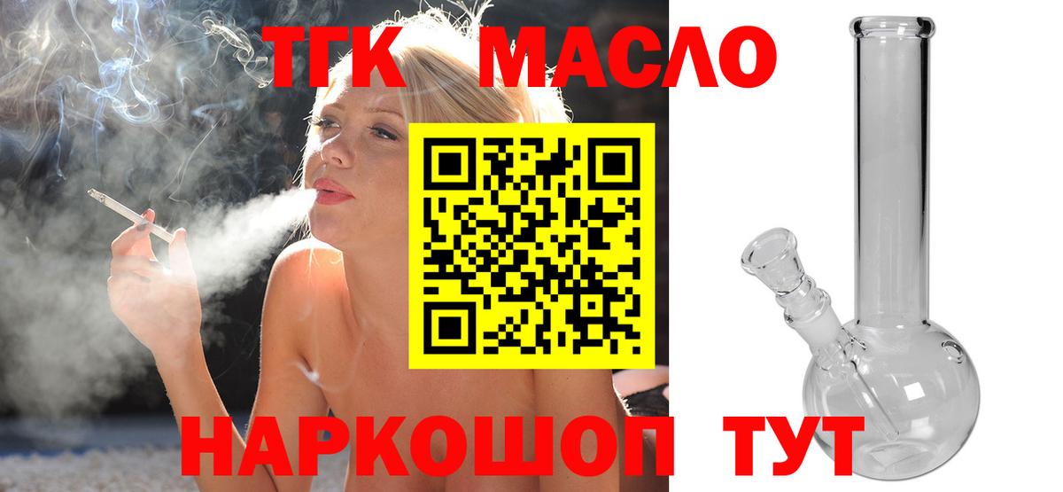Дистиллят ТГК вейп с тгк  Вход с VPN  Дистиллят ТГК THC oil  Курчатов 
